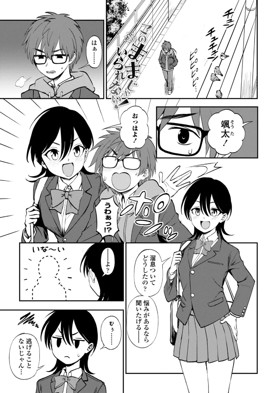 あのコのヒミツ【デジタル版 FANZA版ペーパー付き】 試し読み 3ページ