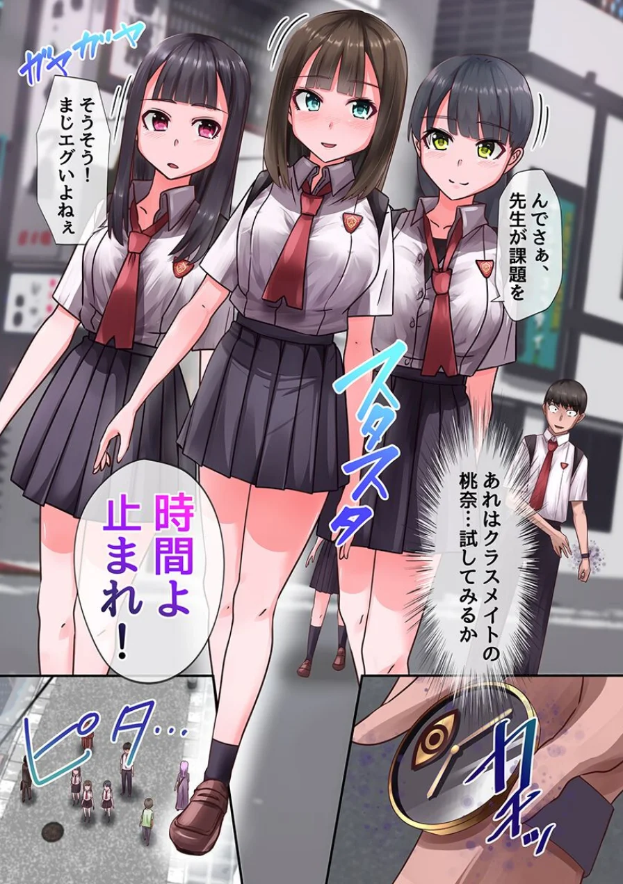 時間停止のハーレム世界 総集編 俺だけ動けるから女体味わいまくり！ 試し読み 4ページ