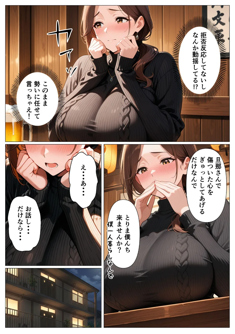背徳感に負けたGカップむちむち人妻 息子の親友と本能剥き出しセックスした話〜欲求不満母からメスになった夜〜 モザイク版 試し読み 12ページ