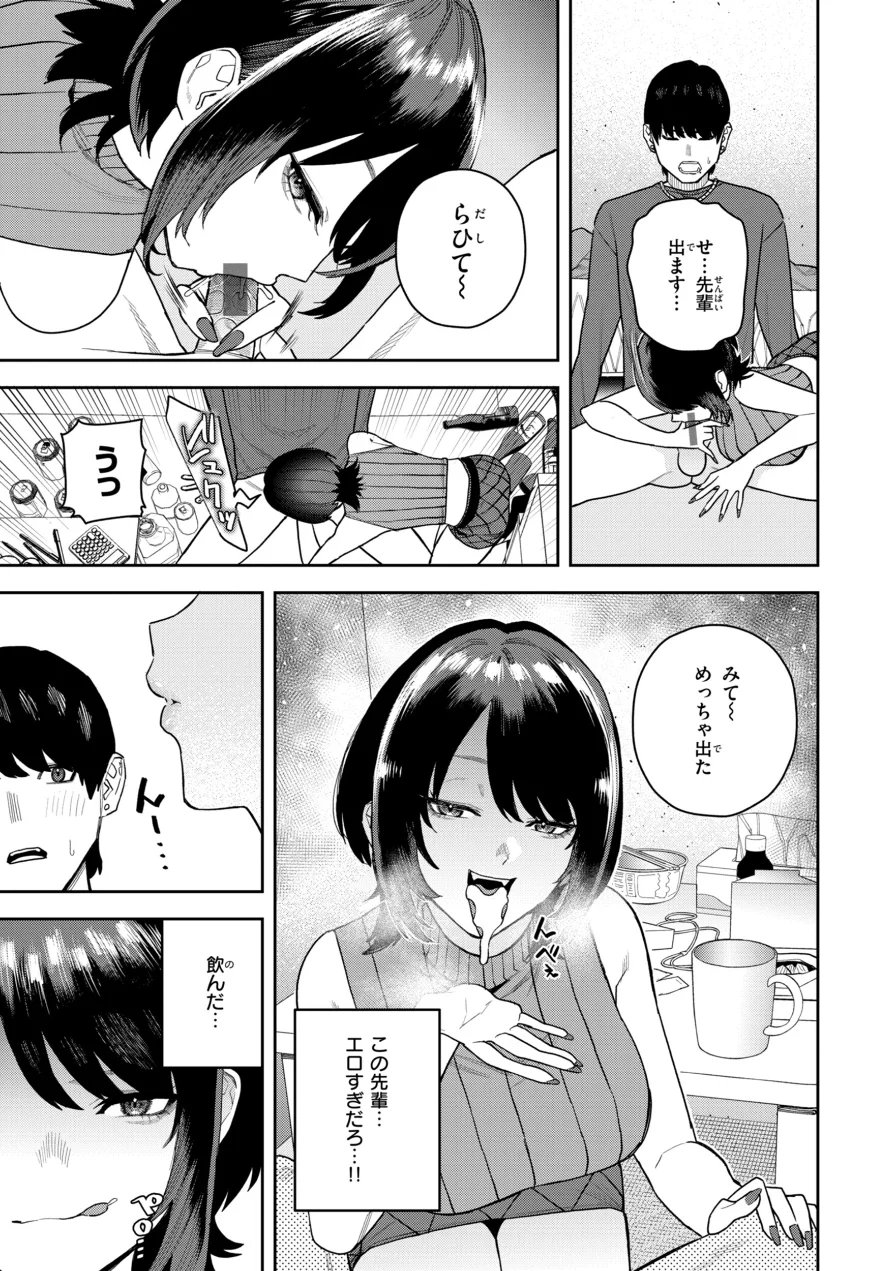 華ちゃんはヌいてくれる【デジタル版限定おまけ付き】 試し読み 33ページ