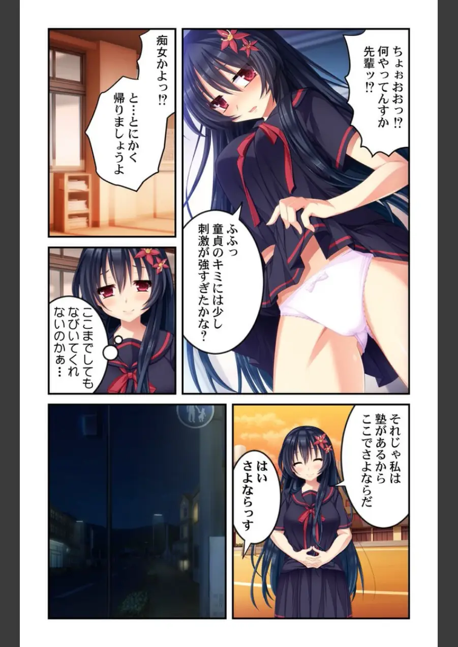 痴女でマゾな先輩に童貞を奪われて…。【合本版】 試し読み 5ページ