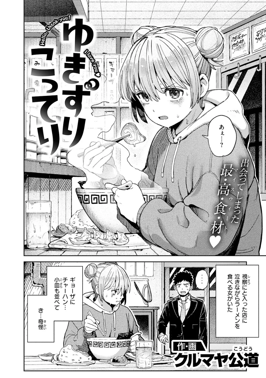 ゆきずり こってり（単話） 試し読み 4ページ