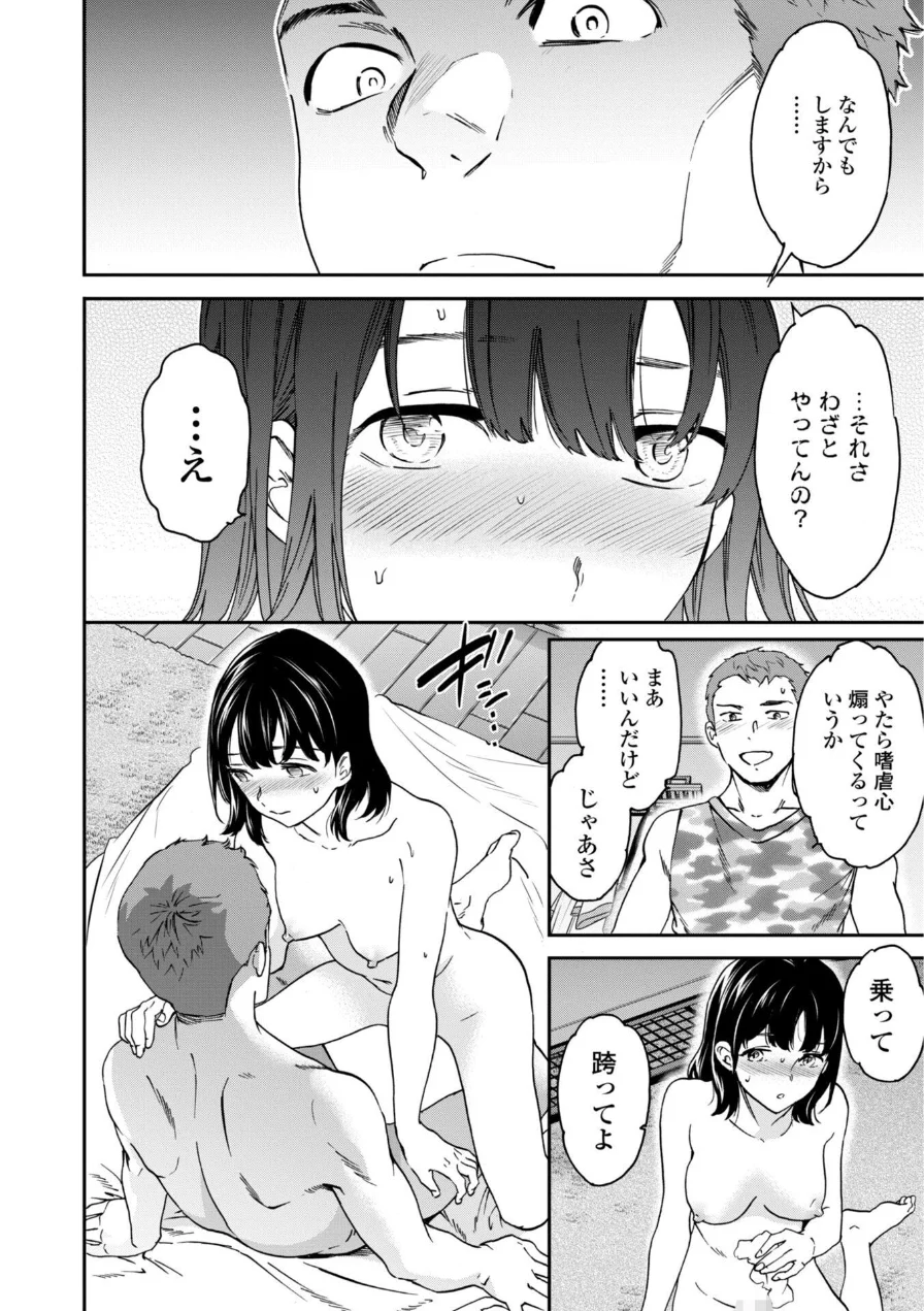 さそわれされて【デジタル版 FANZA版ペーパー付き】 試し読み 8ページ