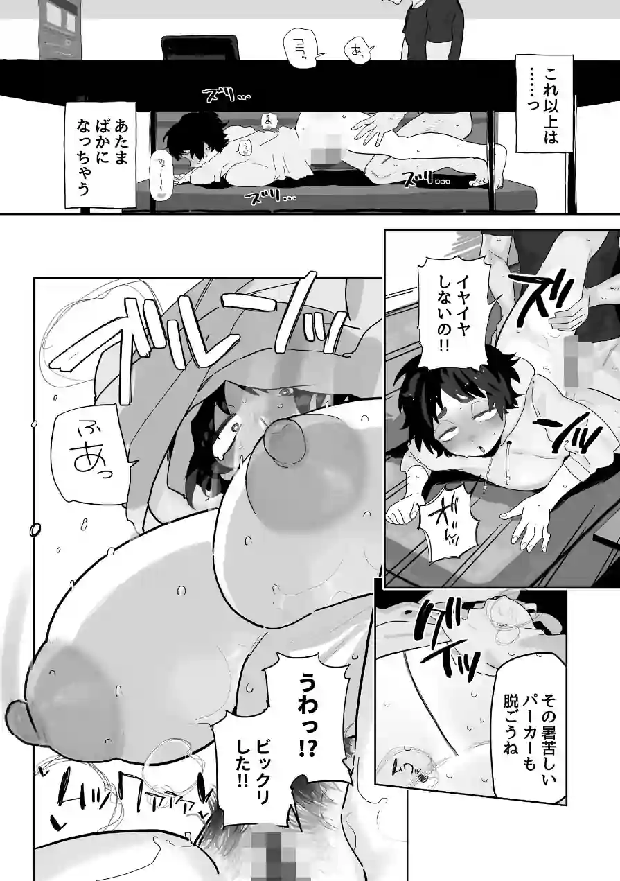 工学部の狸原さん 試し読み 9ページ