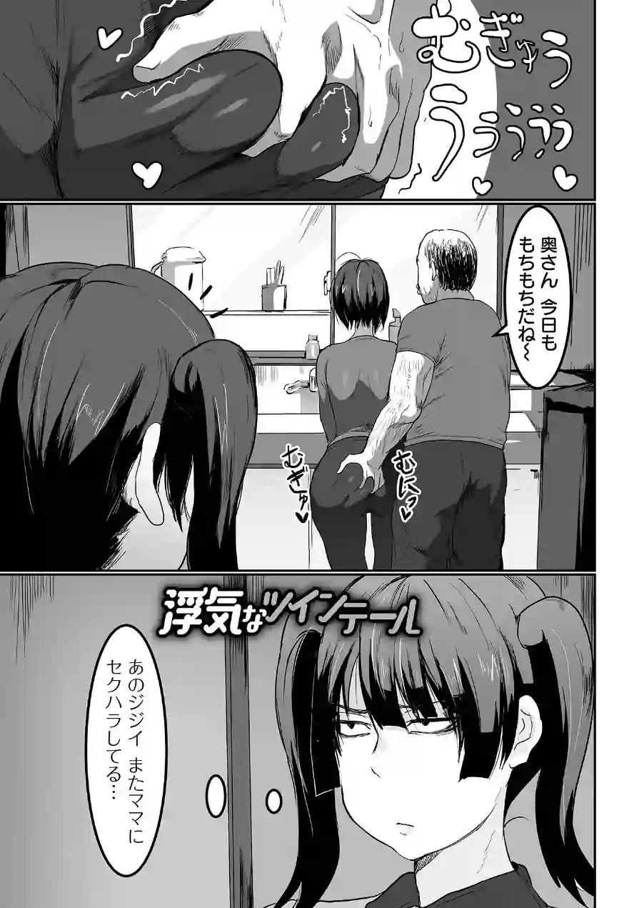 地味巨乳はメスオナホ 試し読み 9ページ