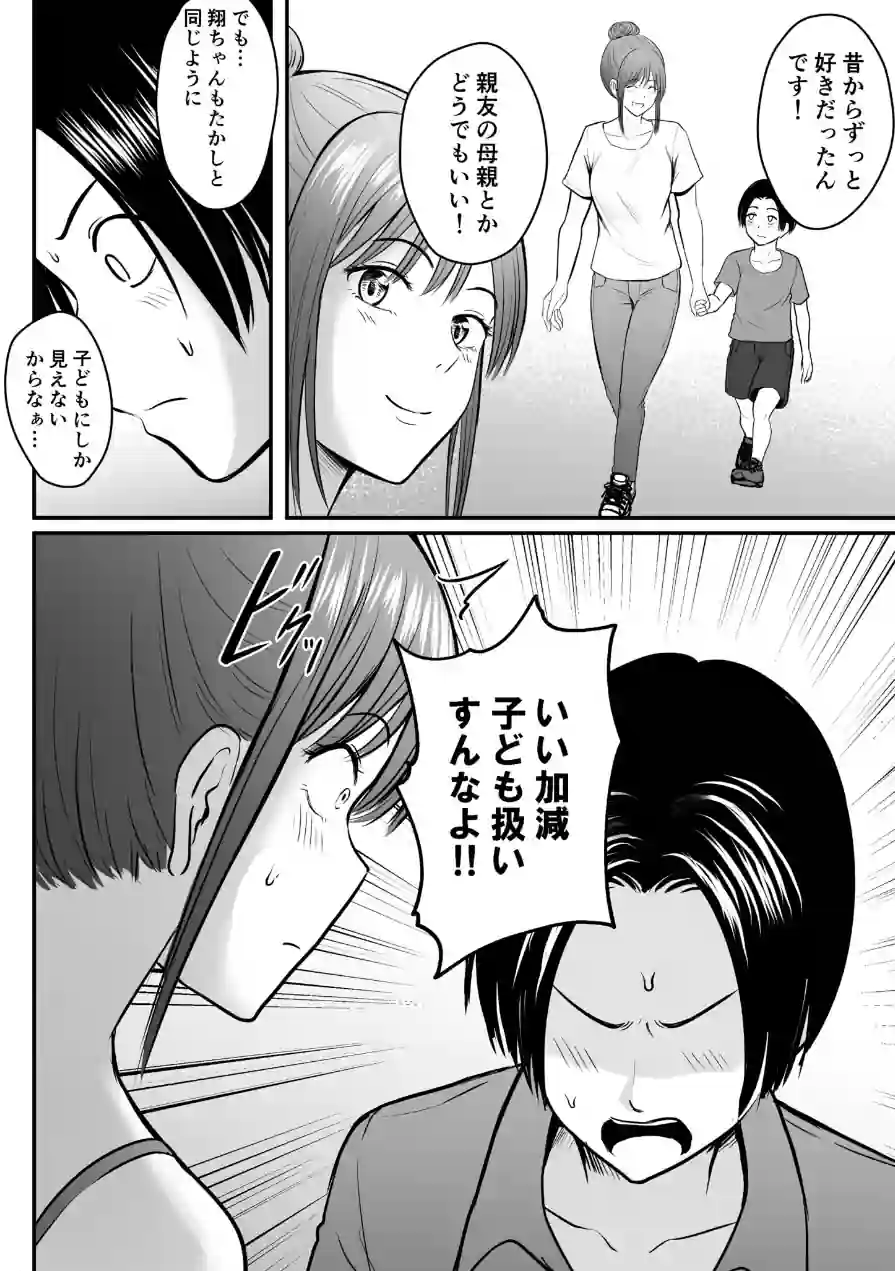 昔から憧れの親友のお母さんがヤらせてくれた（単話） 試し読み 6ページ