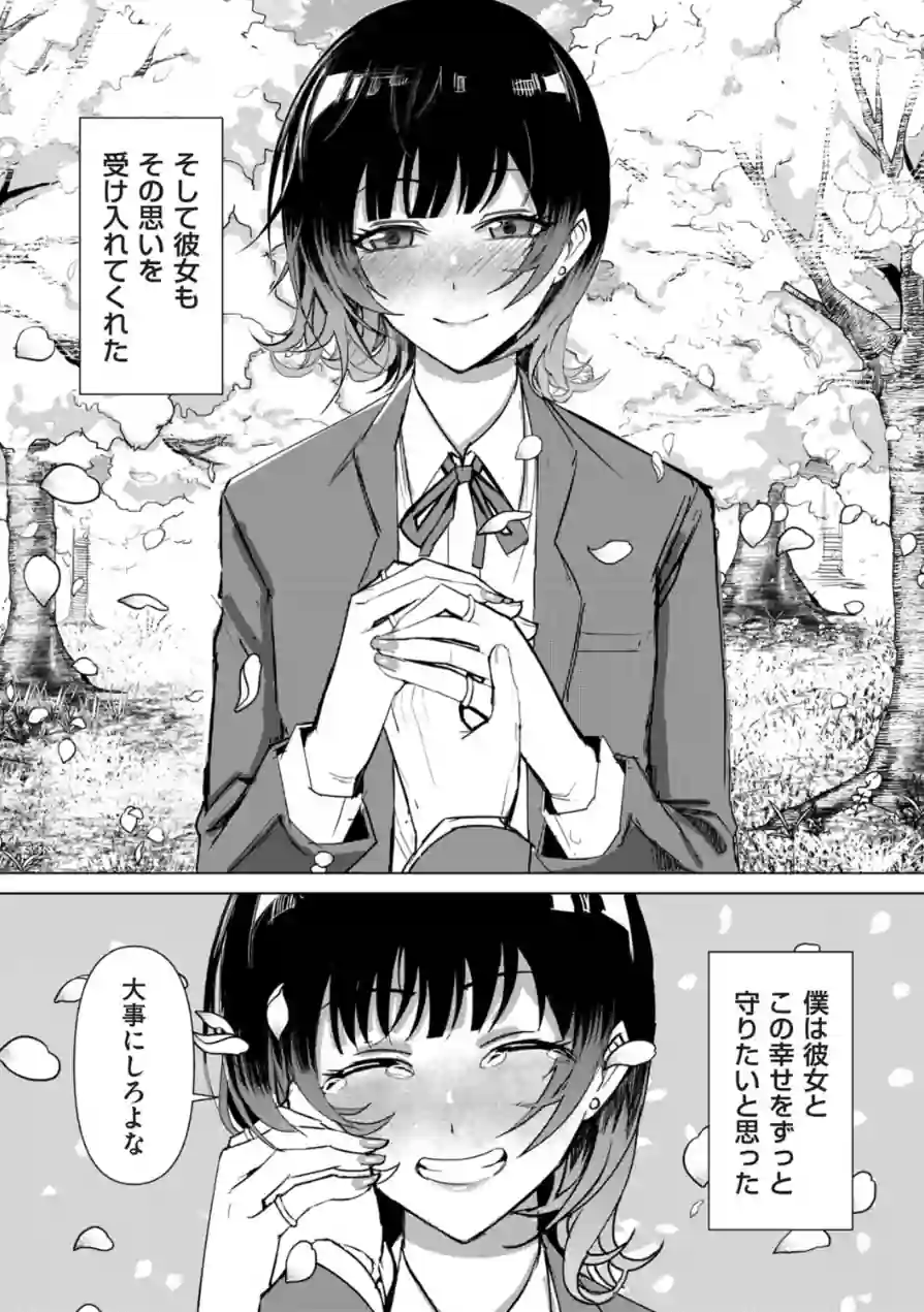 オタクに優しい配信者女子と、その子を守れなかったオタクくん（単話） 試し読み 5ページ
