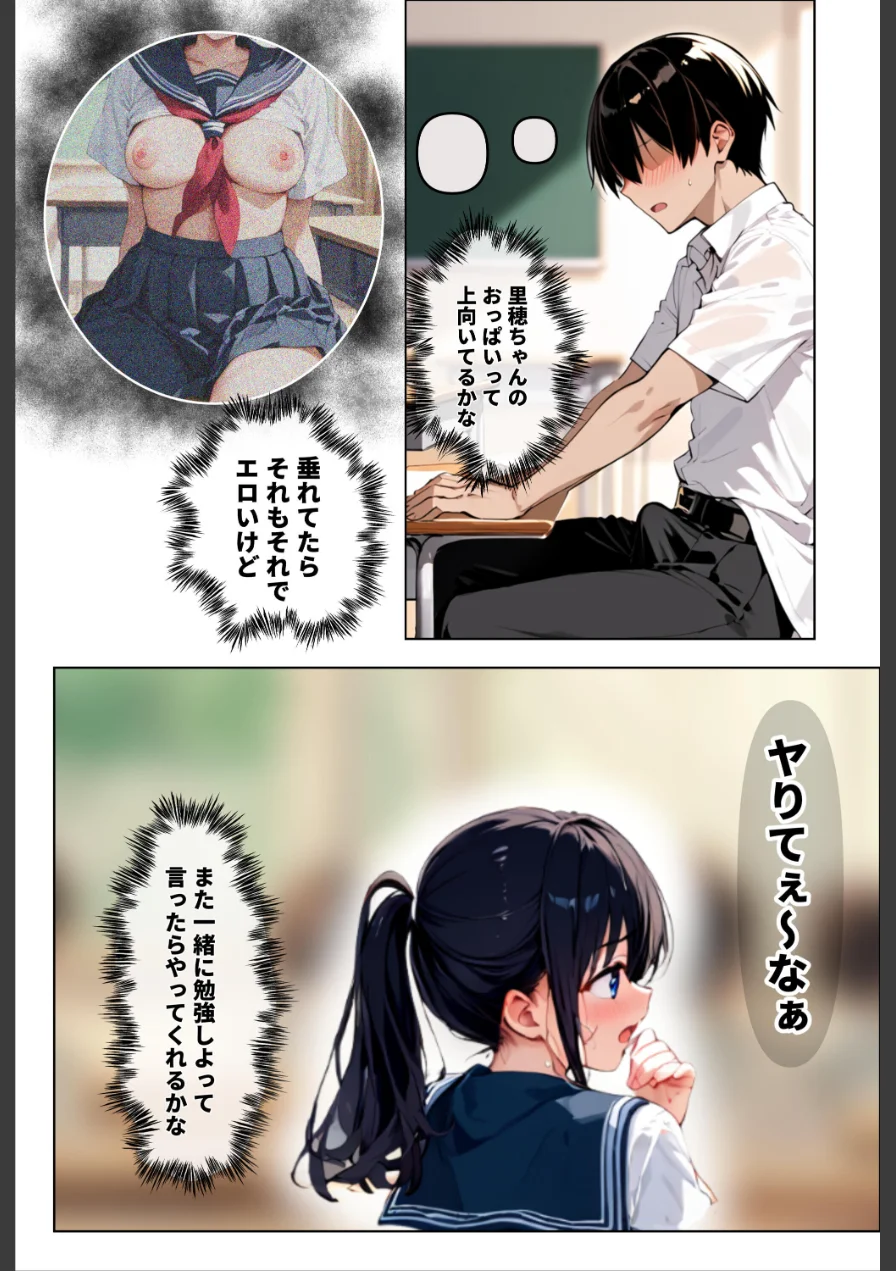 ずっと好きだった女の子に彼氏がいたので、女友達にマ〇コを貸してもらった件【モザイク版】 試し読み 4ページ