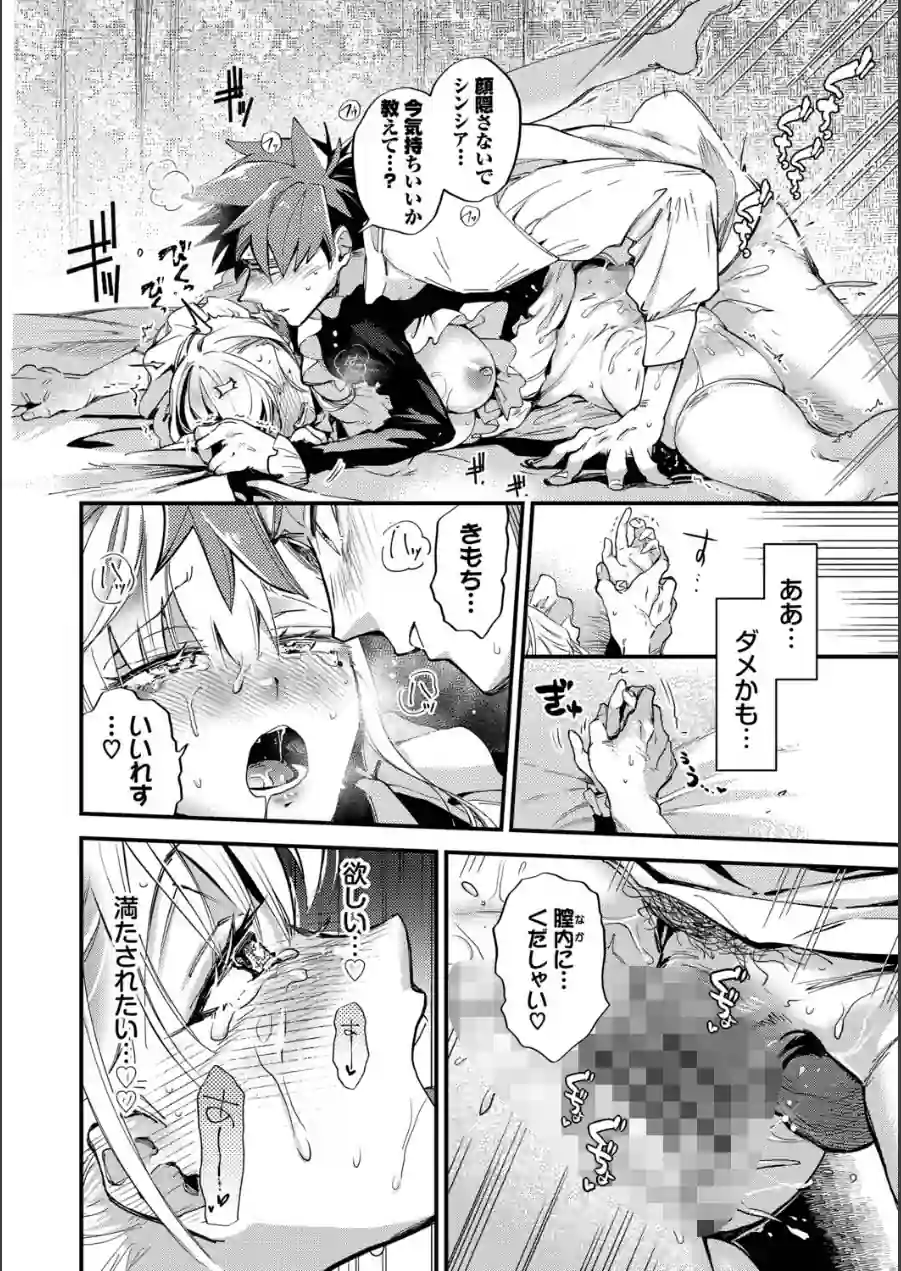 ブライド・メイド（単行本） 試し読み 30ページ