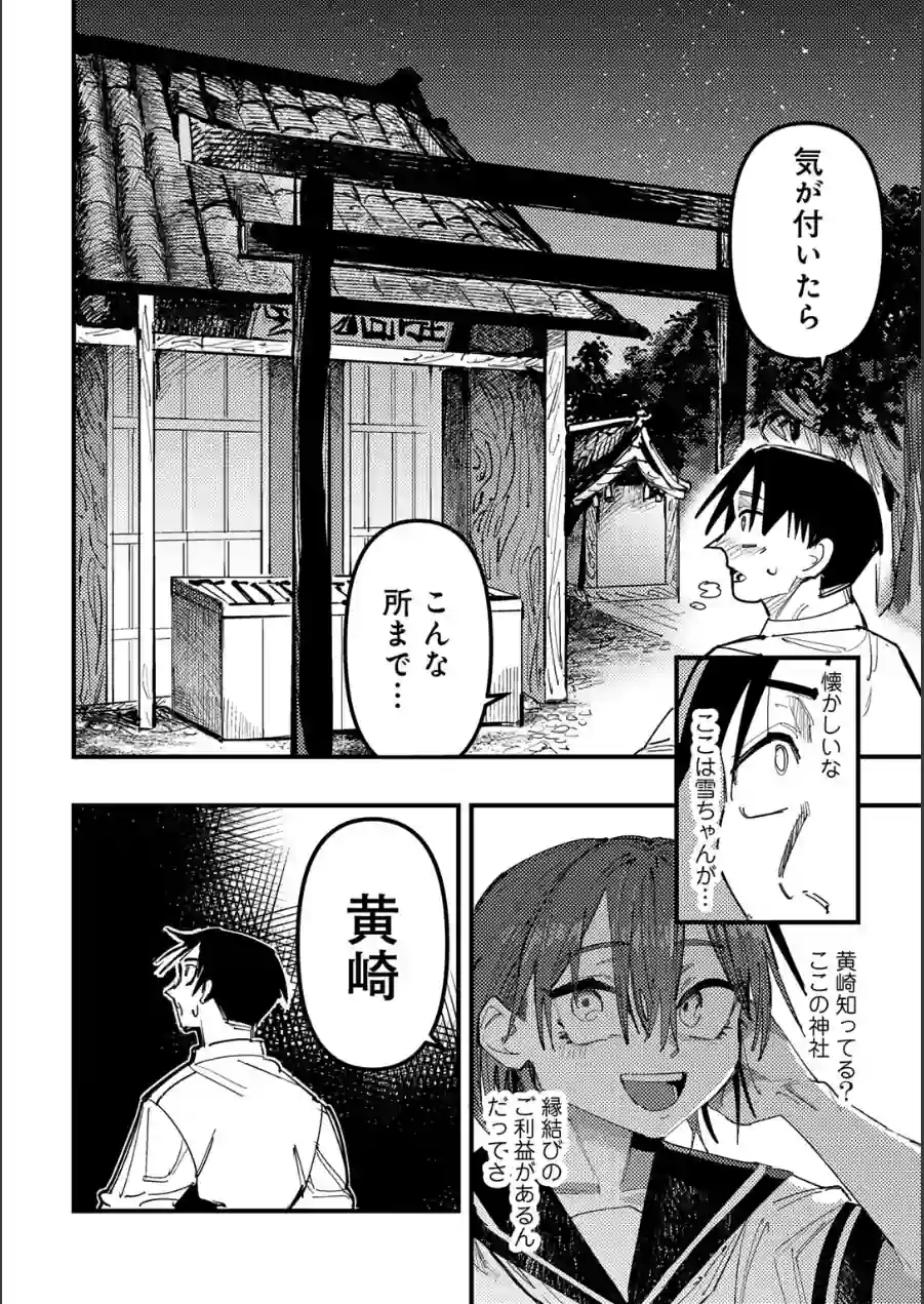 アオハルフォトグラフ 【単話】（単話） 試し読み 8ページ