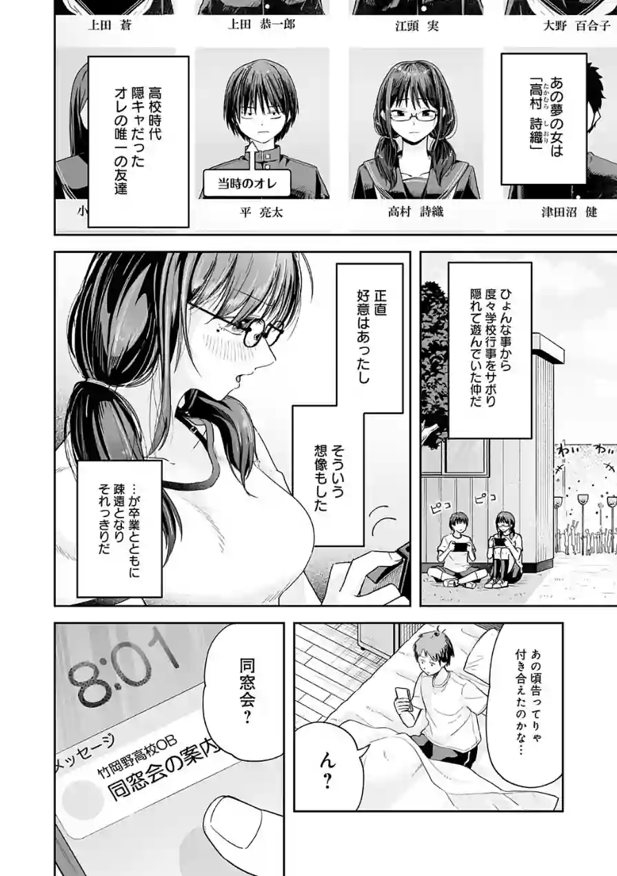元陰キャ達の同窓会（単話） 試し読み 2ページ