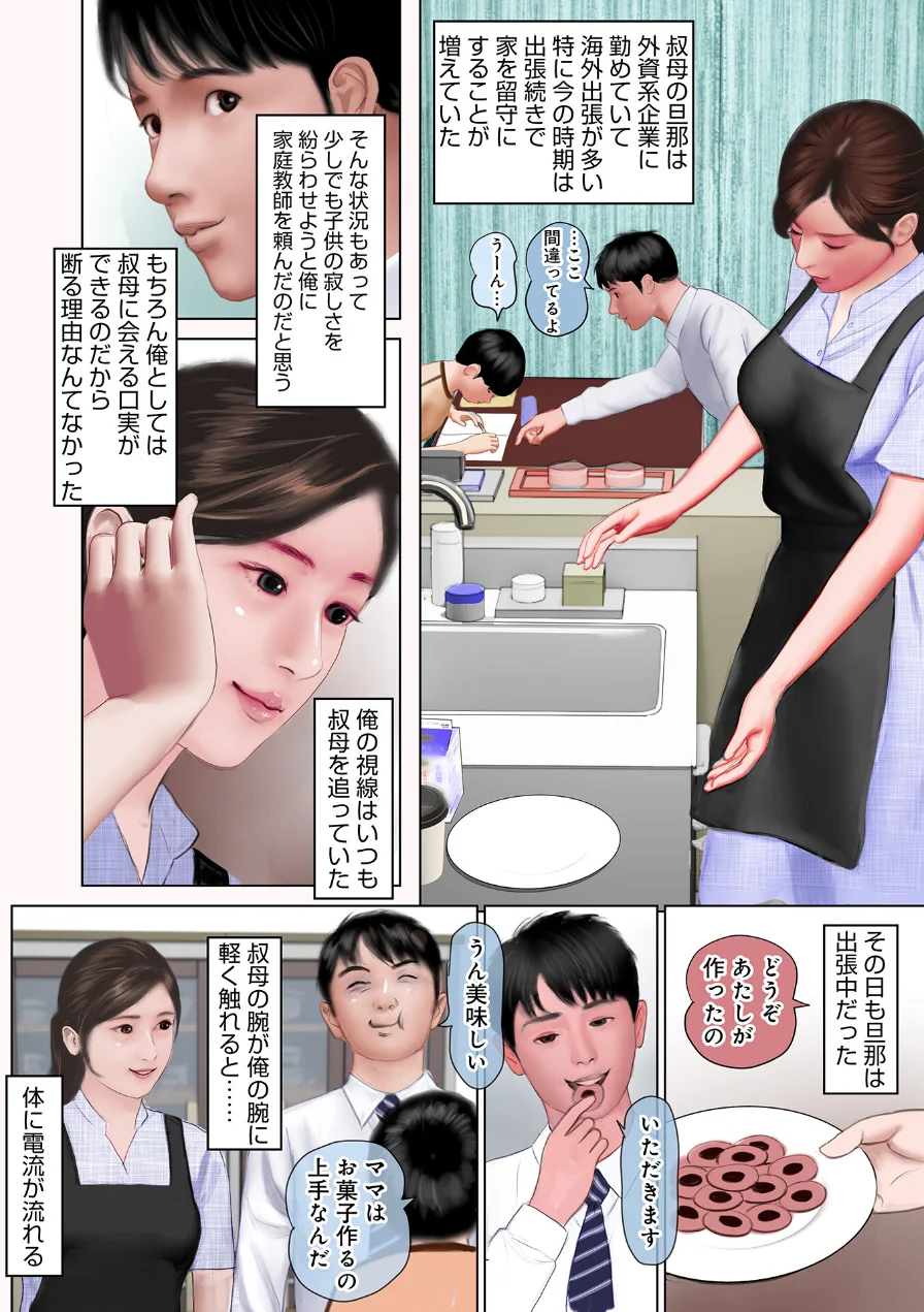 濡れた彼女が誰かの妻を忘れた時 試し読み 20ページ