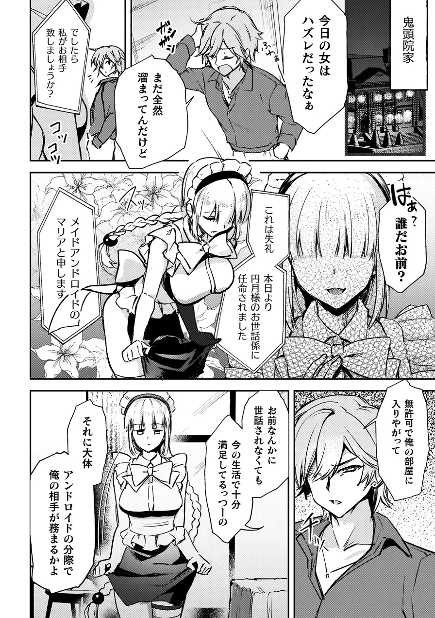 幻想トロ甘お姉さんしろっぷ 試し読み 40ページ