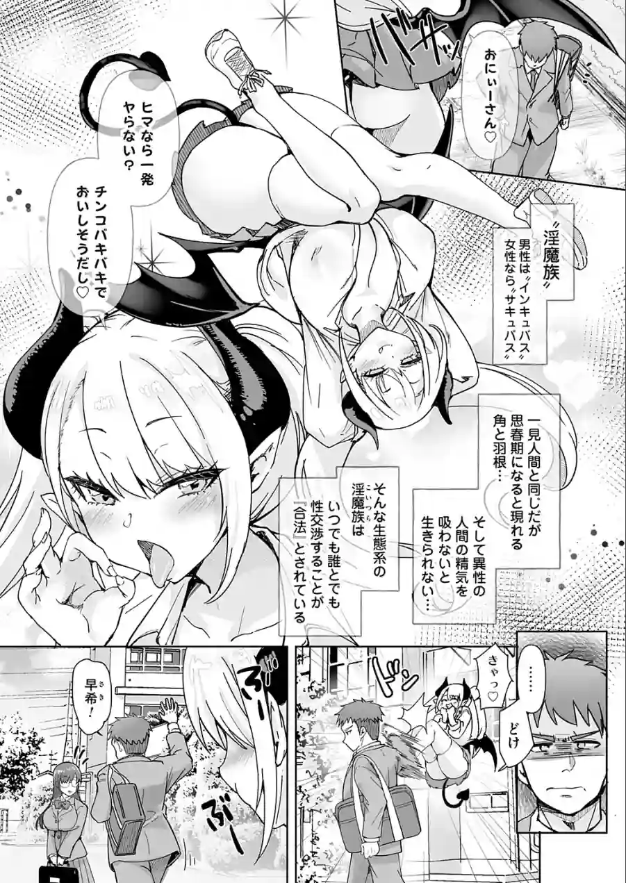 サキュバスだらけの世界で俺たちは…（単話） 試し読み 1ページ