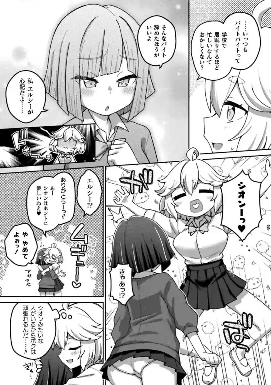 輝光天使エルシール〜闇のエナジーで敗北アクメ〜（単話） 試し読み 3ページ