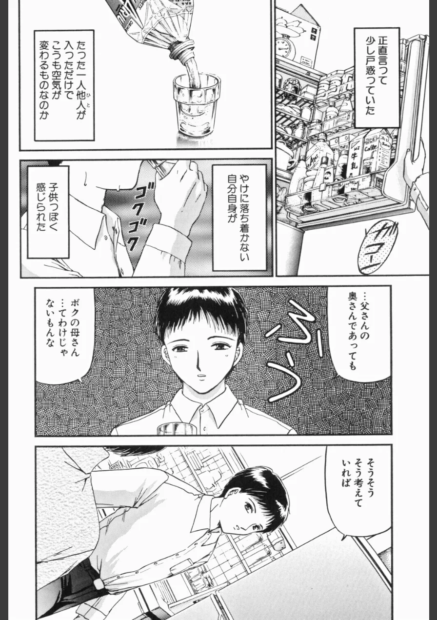 義母という名の女 試し読み 8ページ