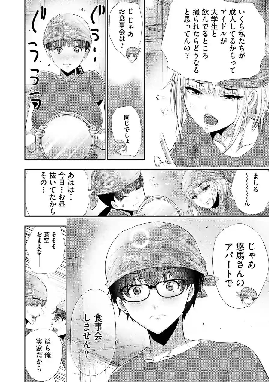 恋愛禁止のアイドルに、整体だとだまして性感マッサージしてみました 試し読み 14ページ