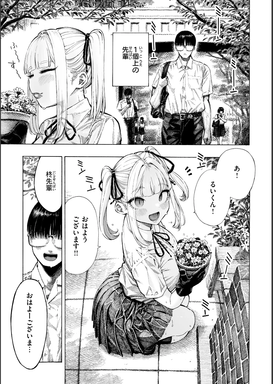 マゾ漫【デジタル版限定おまけ付き】 試し読み 5ページ