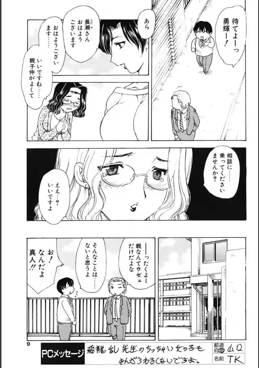 COMICペンギンクラブ2003年10月号 試し読み 5ページ