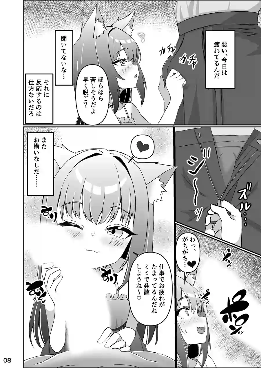 仔猫との性活 ミミとの暮らし（単話） 試し読み 7ページ
