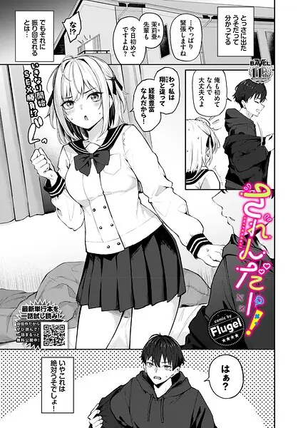 されんだー！（単話） 表紙