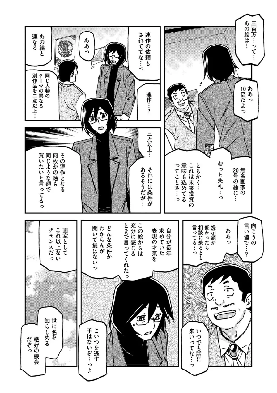 水鏡のマグノリア 試し読み 8ページ