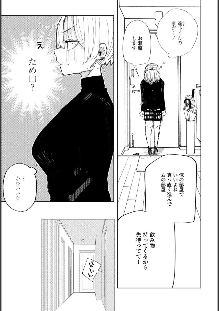 彼氏の弟と友達になる話（単話） 試し読み 5ページ
