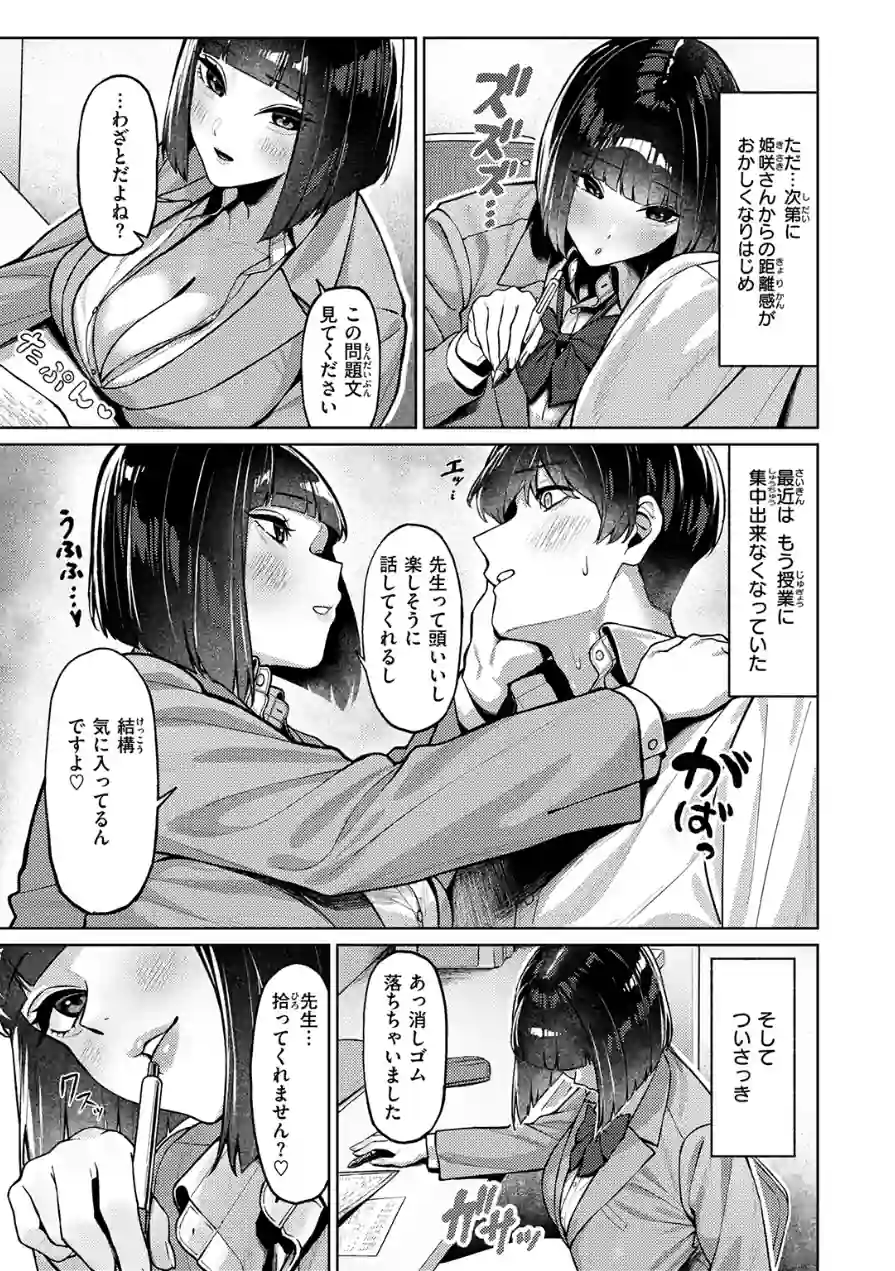 授業に集中してください（単話） 試し読み 7ページ
