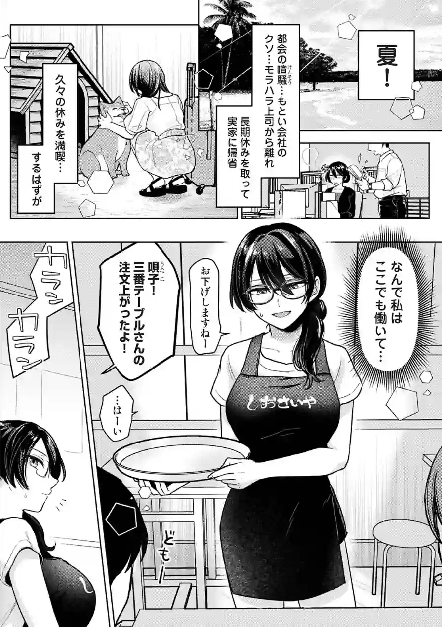 サマーバケーション・ランデブー（単話） 試し読み 3ページ