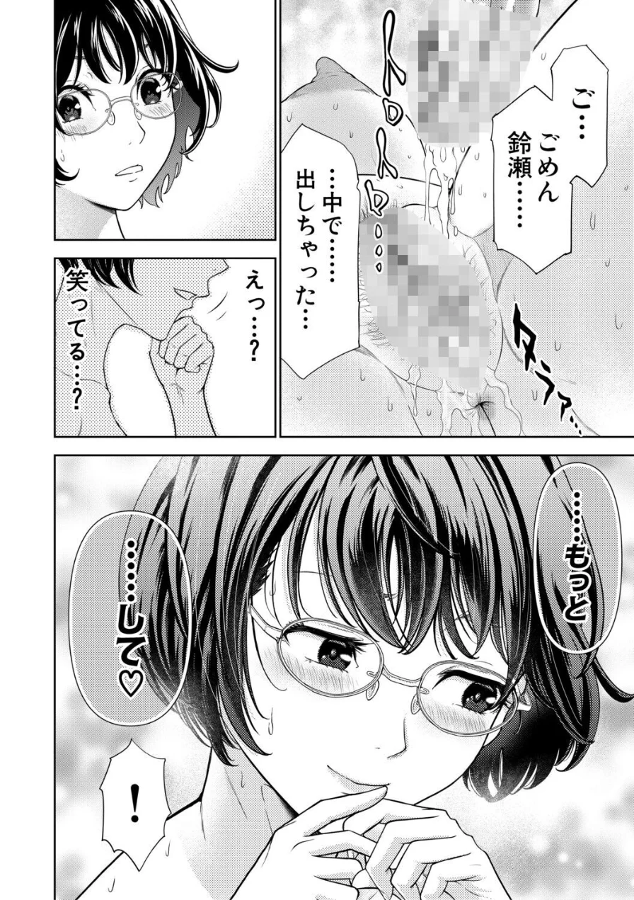 痴女な体はだらしないって本当？？ 試し読み 30ページ