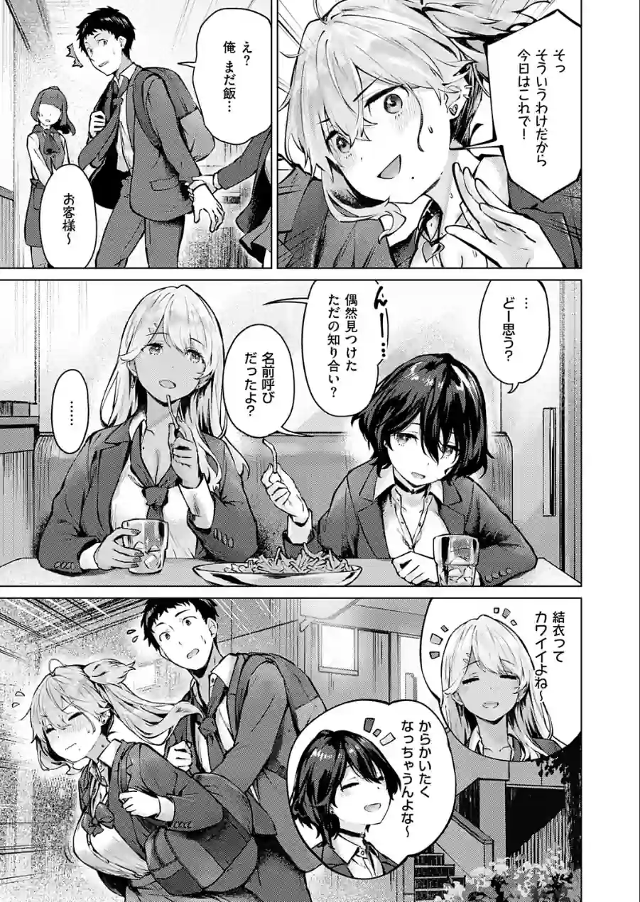 君がギャルになった理由。（単話） 試し読み 5ページ