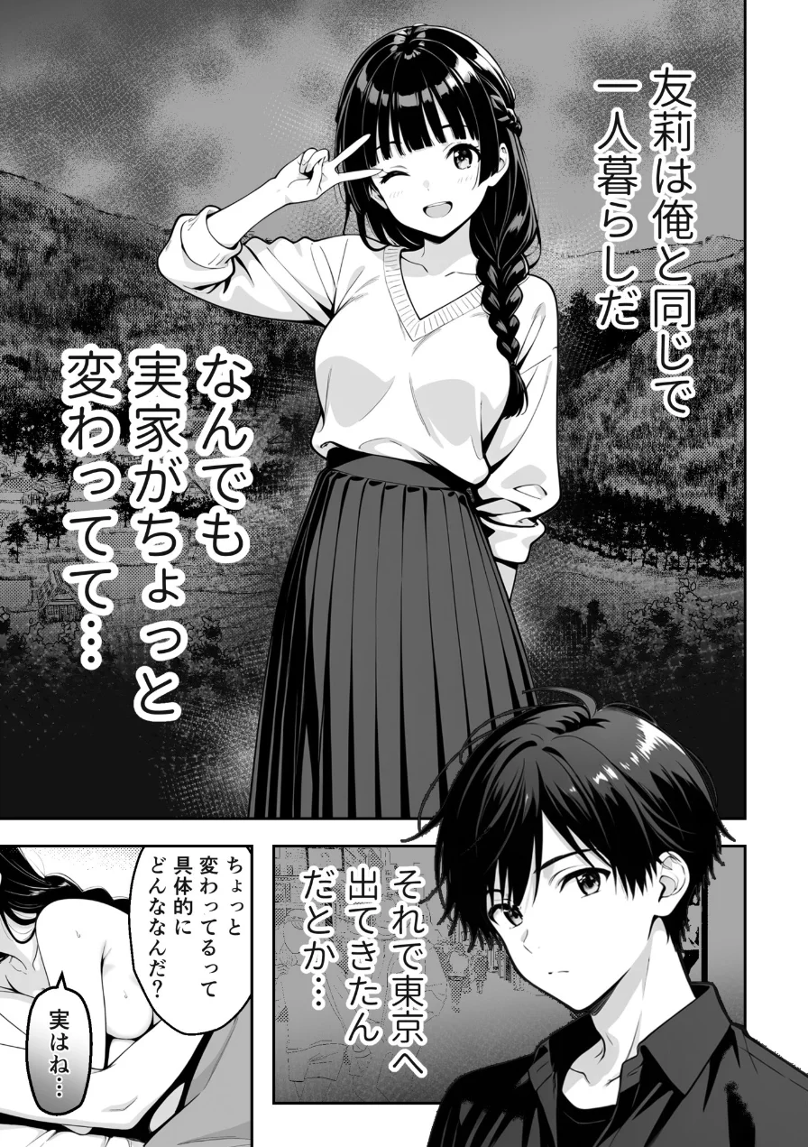 インモラル・ルール〜彼女の実家の異常な因習〜 試し読み 7ページ