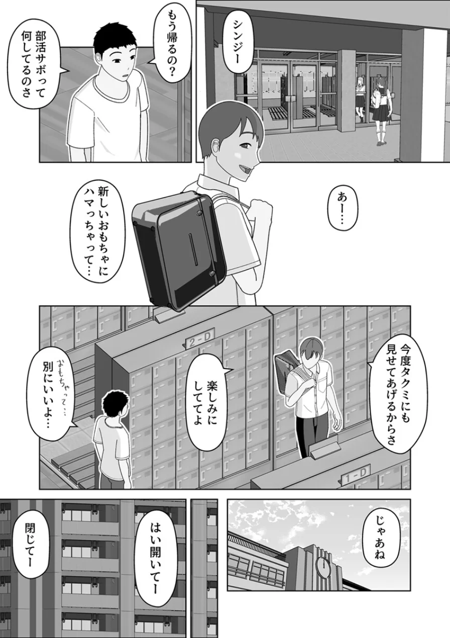 おまえのかーちゃん、オナホ！【R18版】（単話） 試し読み 7ページ