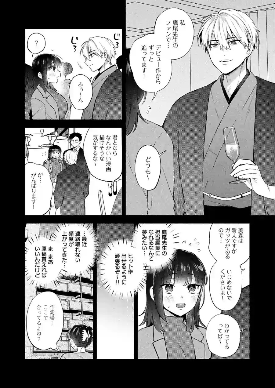 簡単にはオトせません！（単話） 試し読み 2ページ