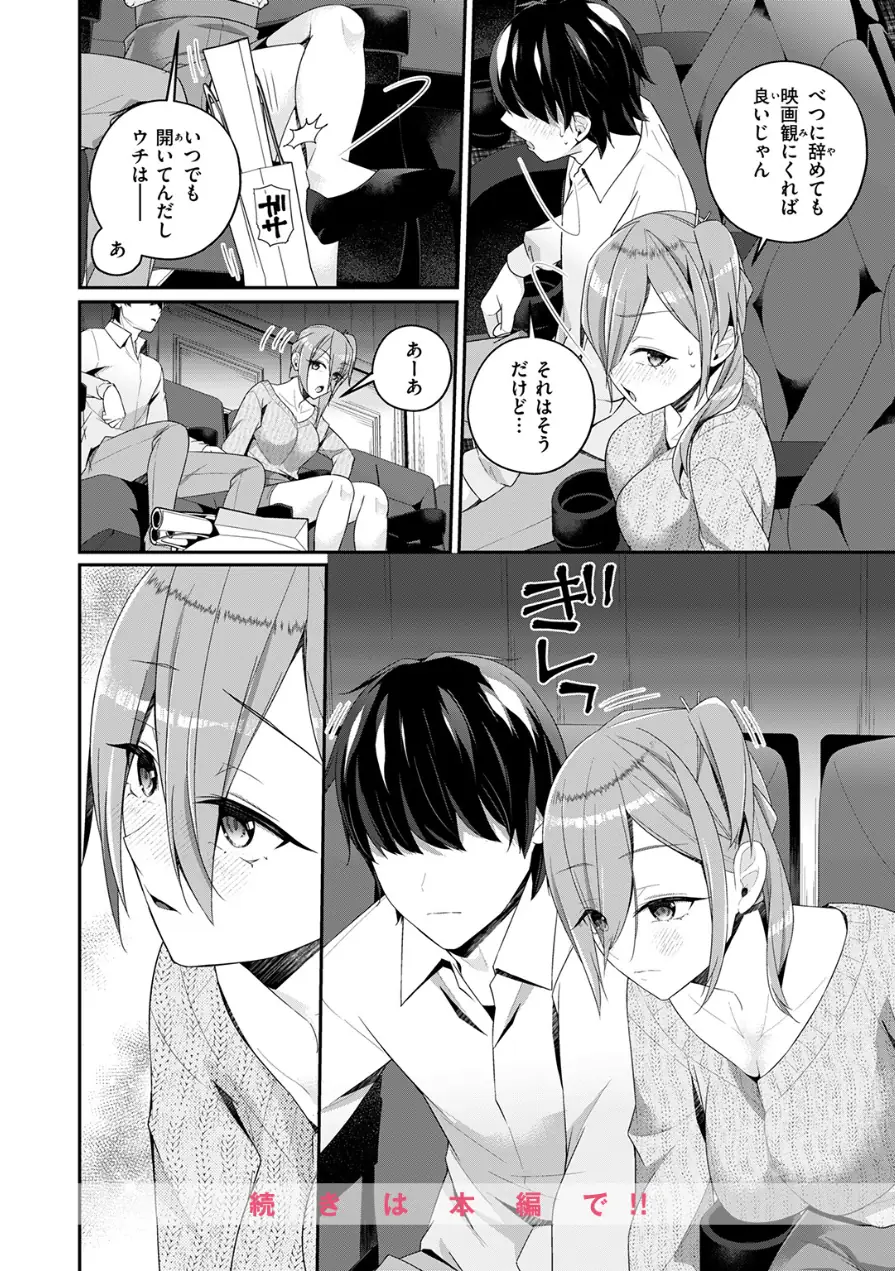 ふたりキネマ（単話） 試し読み 10ページ