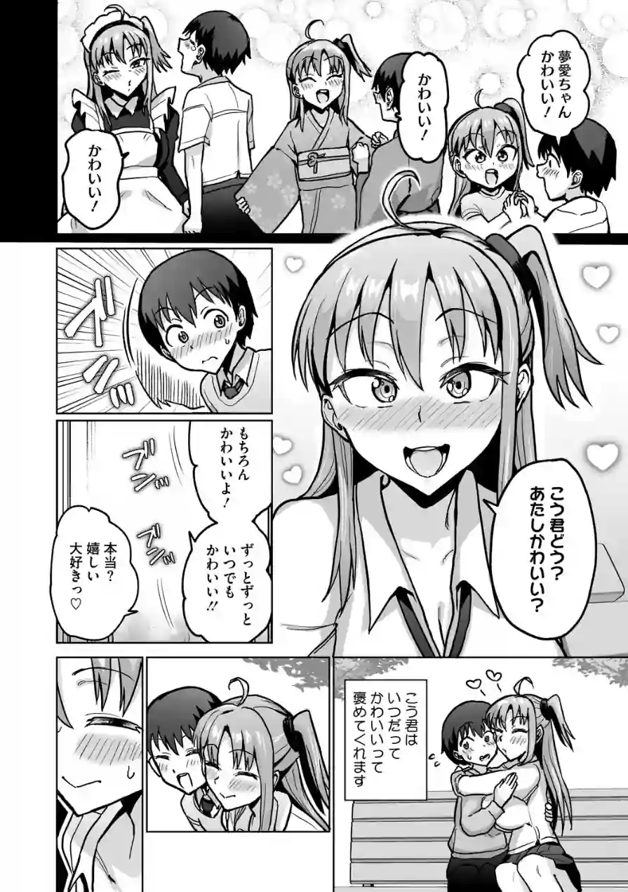 イキ顔シークレット（単話） 試し読み 4ページ