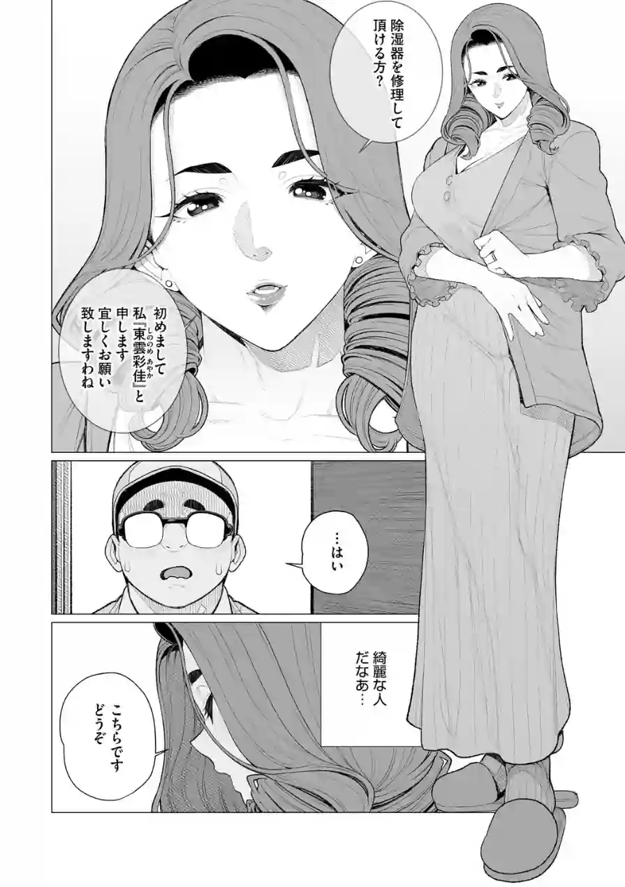 ちん敗けコーマン奥方様 試し読み 8ページ