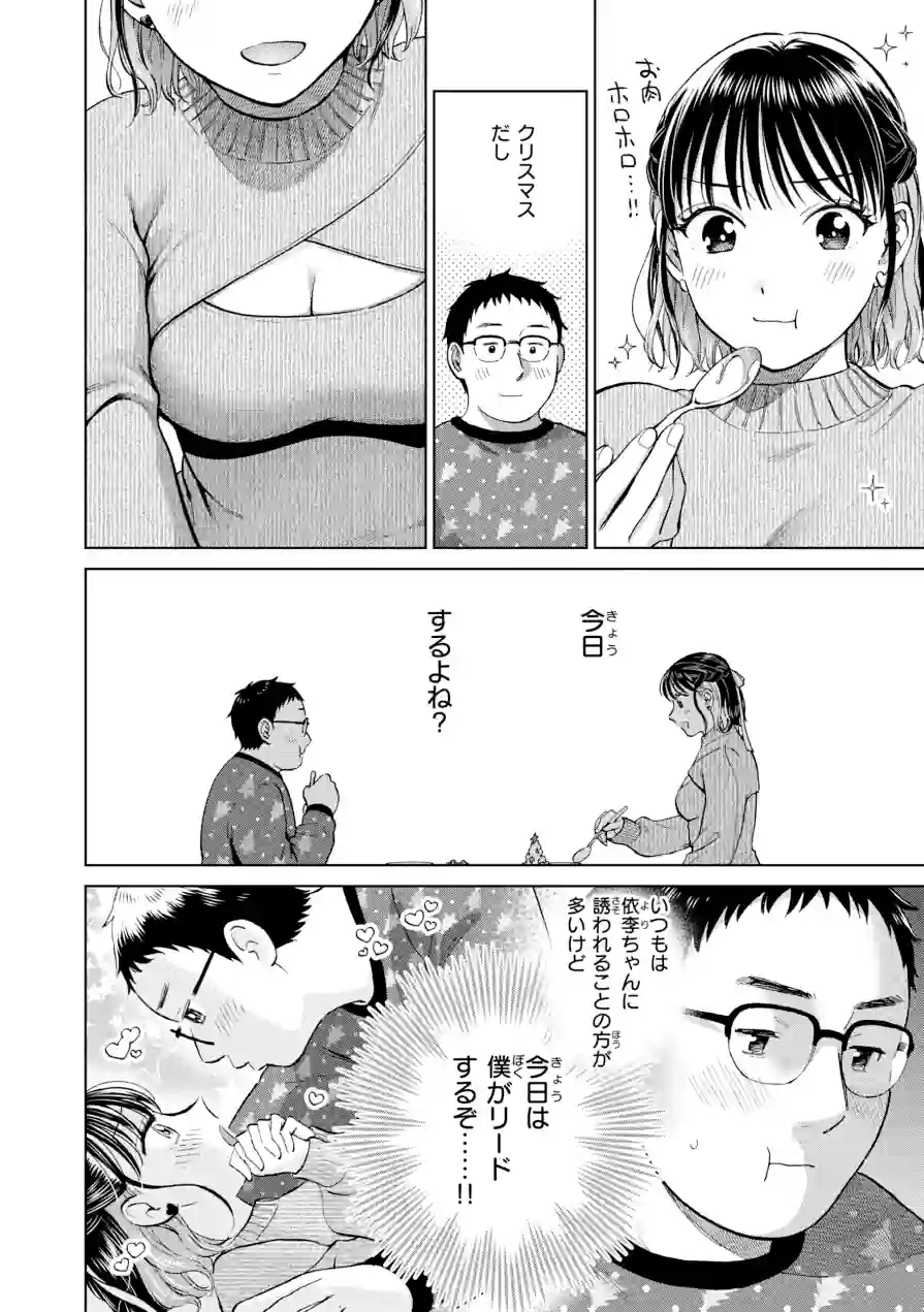 だって発情しちゃうから【デジタル版限定おまけ付き】 試し読み 36ページ