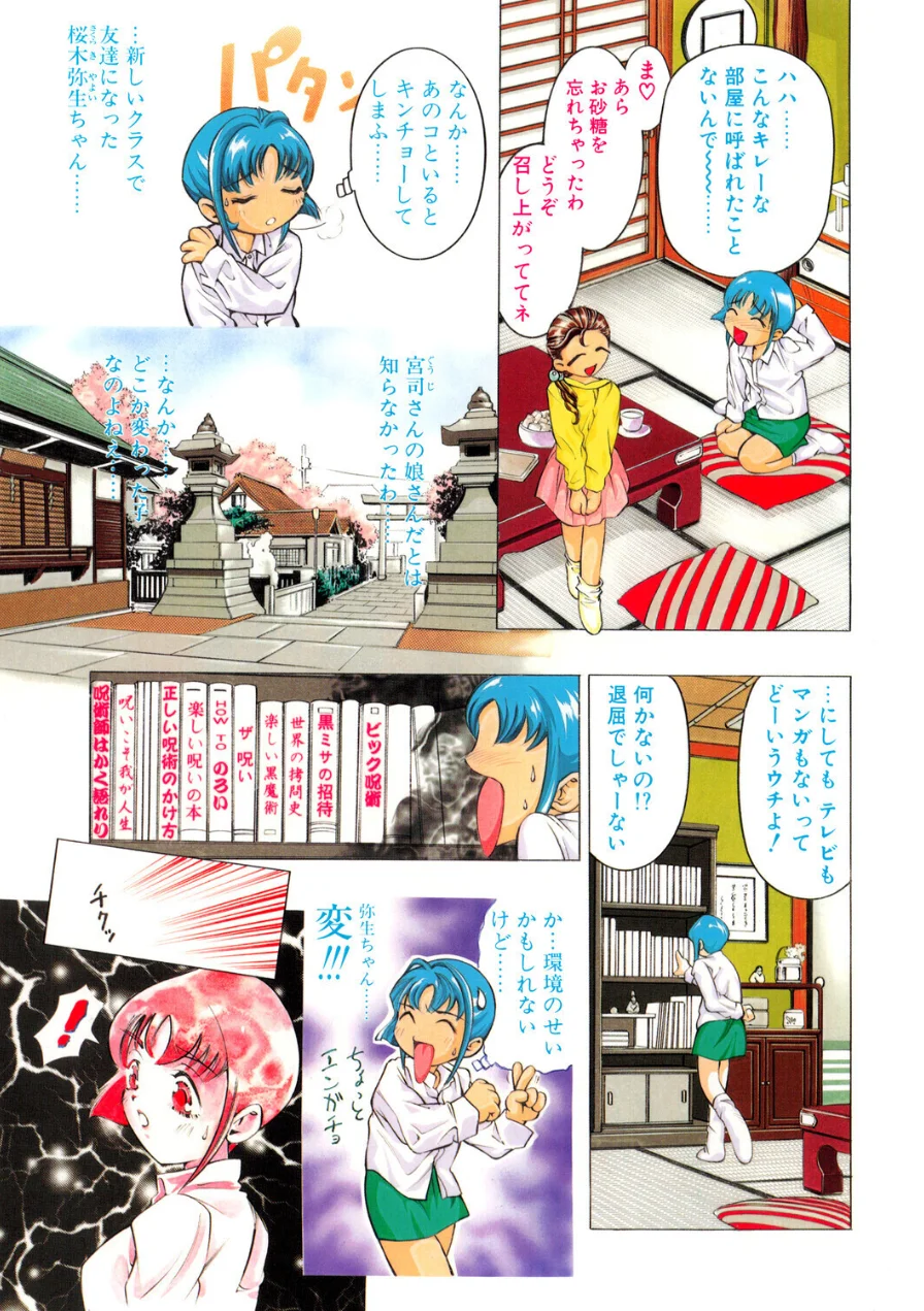 COMICペンギンクラブ1997年6月号 試し読み 5ページ