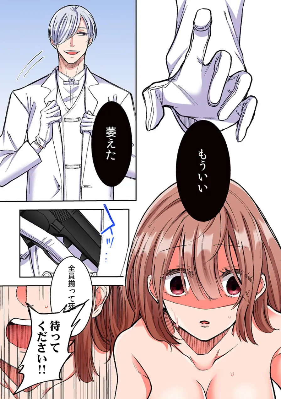 極道君を拾ったら〜甘やかされて、イカされ尽くす恩返し〜（フルカラー）（単話） 試し読み 5ページ