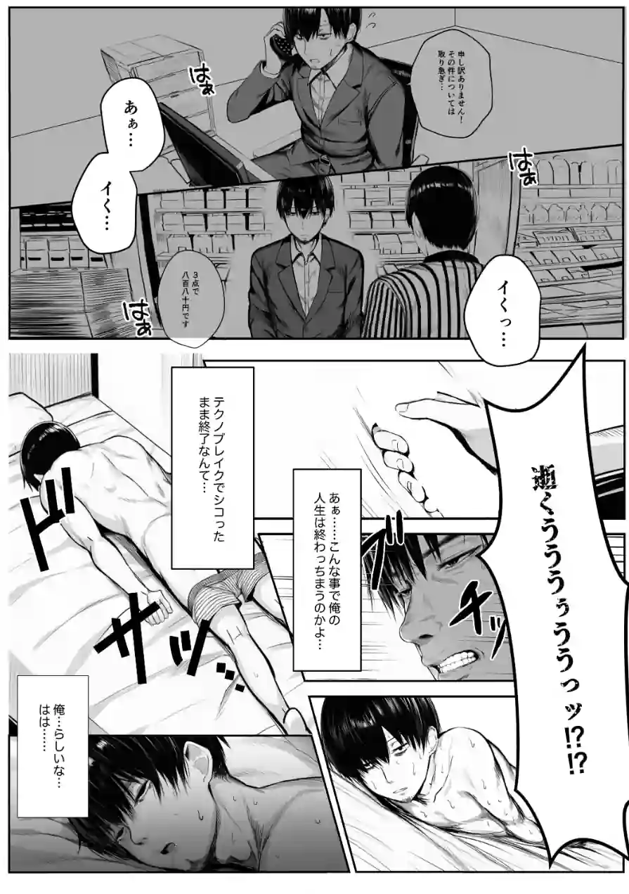 ヤリ残しアゲイン【白抜き版】（単話） 試し読み 1ページ