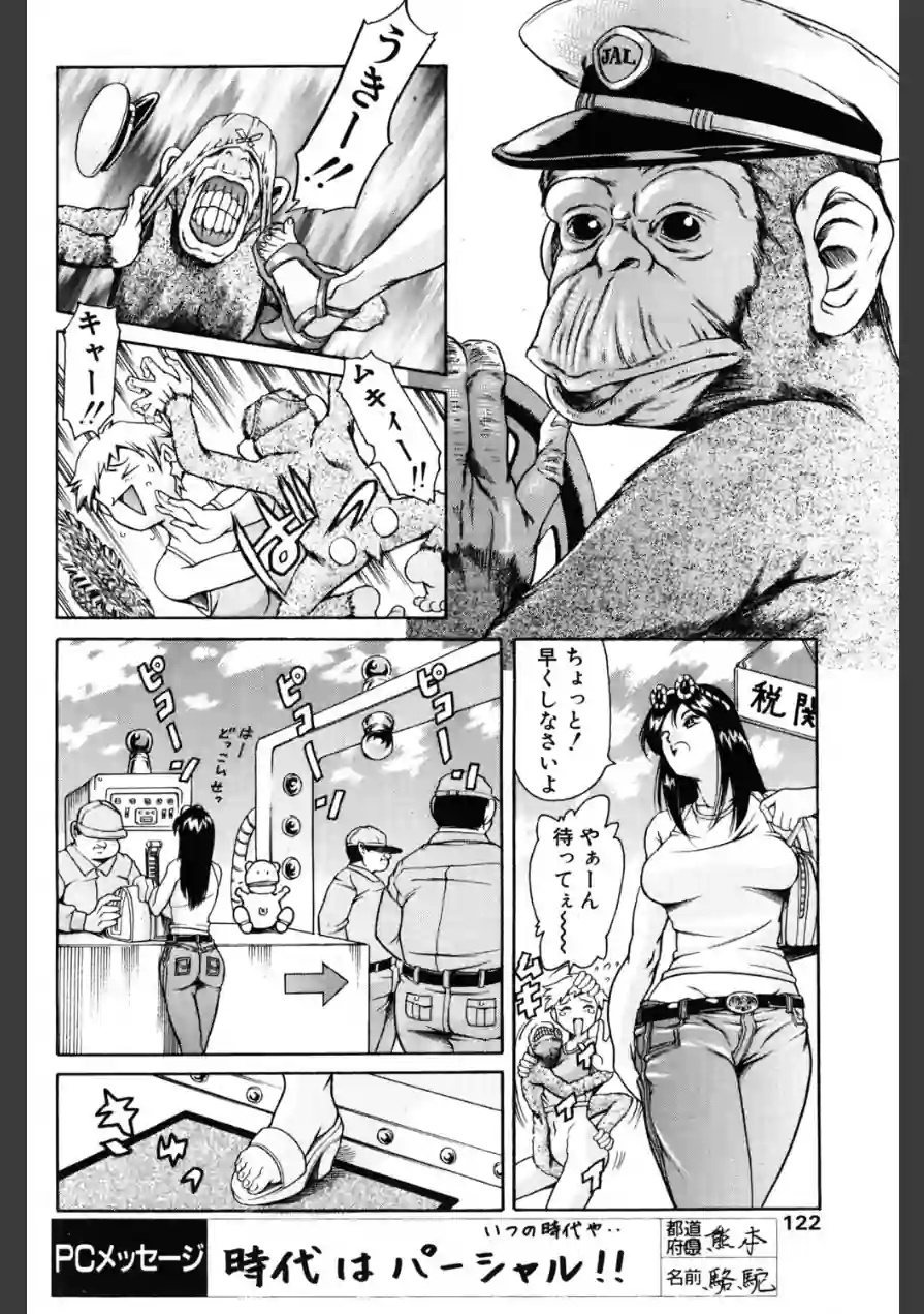 仲良しOL2人組 ラ・九州の旅（単話） 試し読み 4ページ