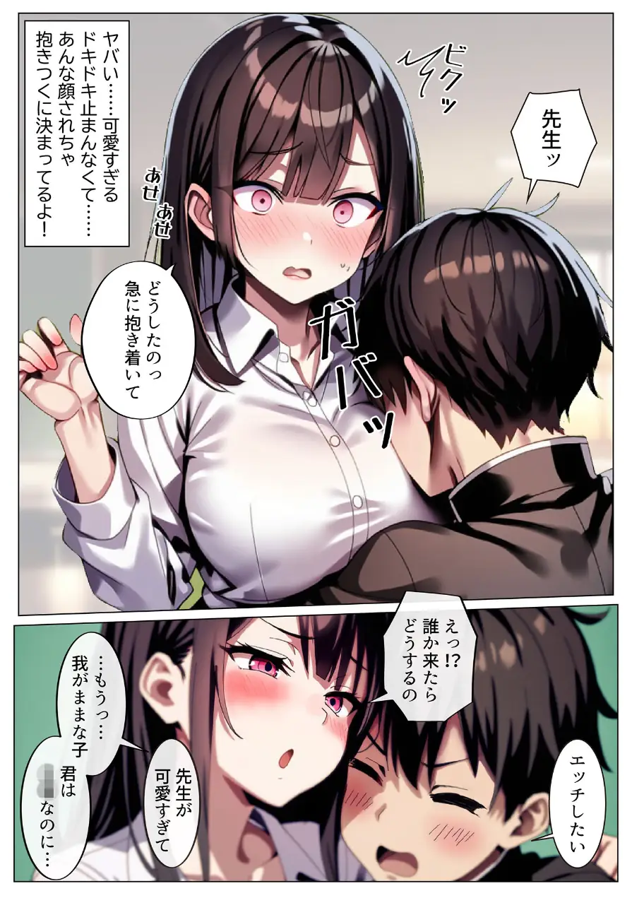 彼女と付き合えた日が人生のピークだった件 モザイク版 試し読み 11ページ