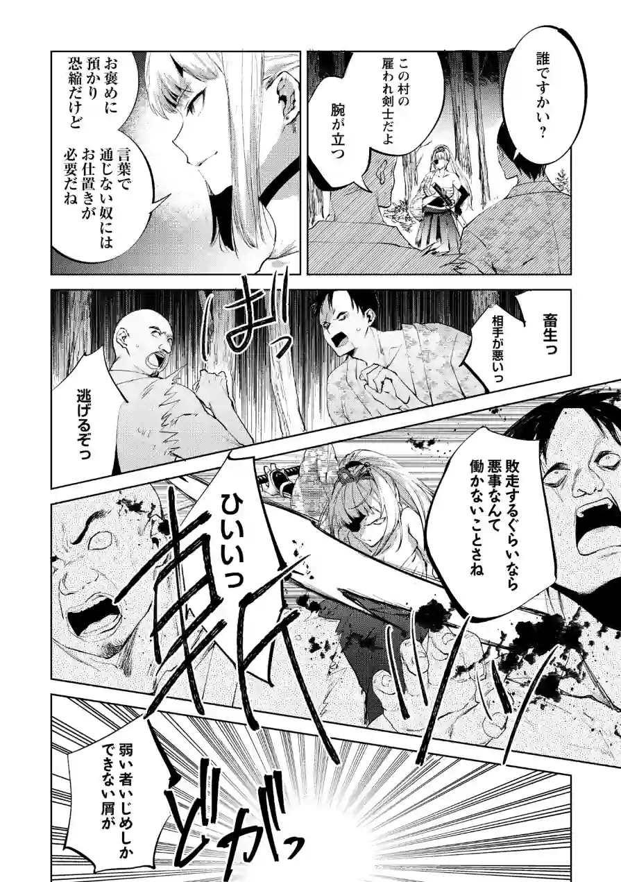 COMICネクロシスvol.35 試し読み 18ページ
