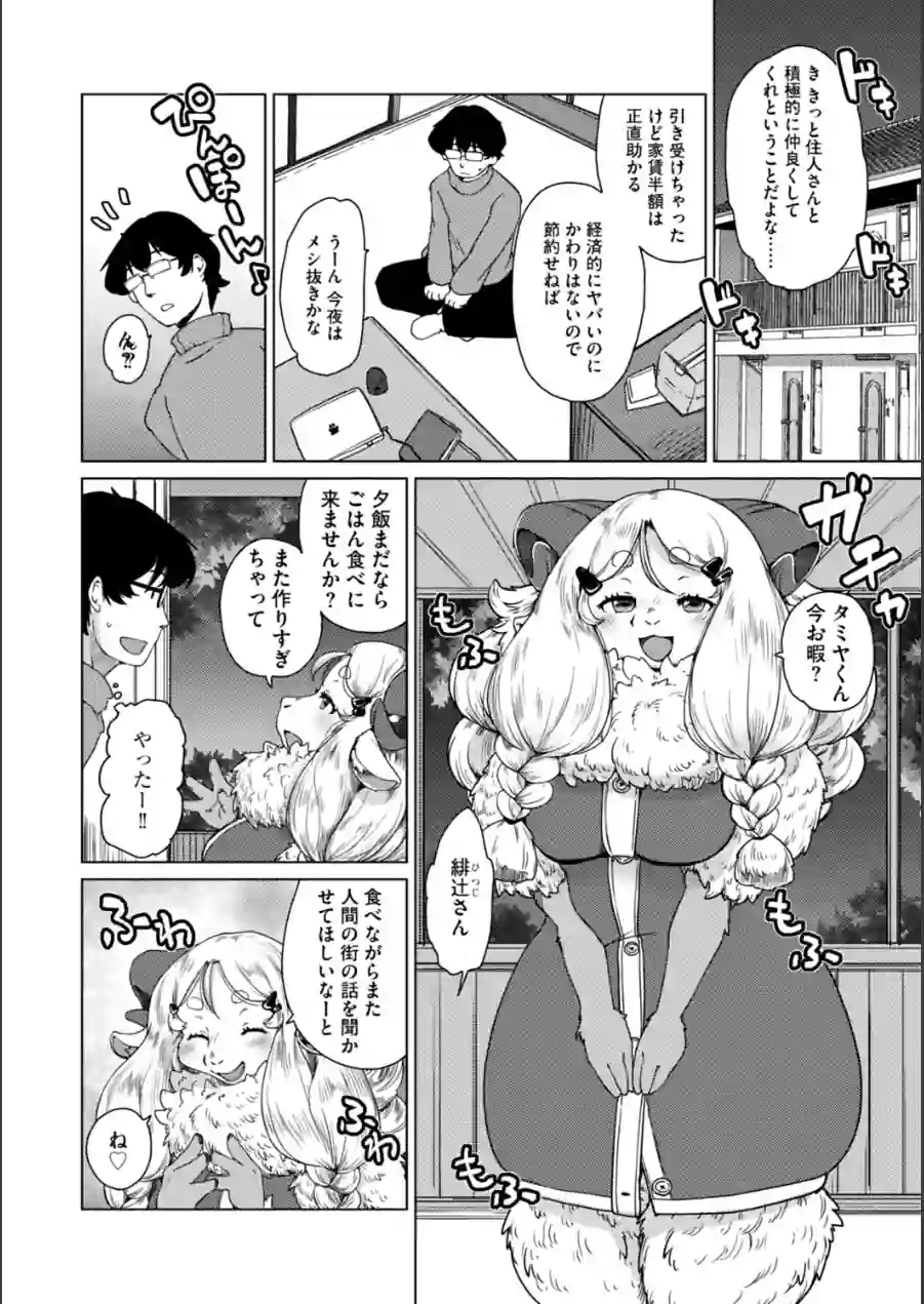 獣人アパート常春荘へようこそ！【完全版】 試し読み 20ページ