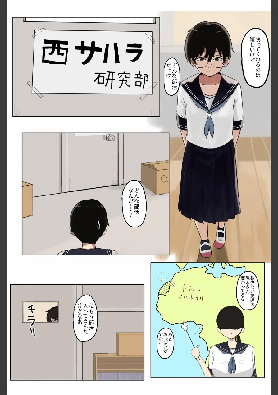 モブ子ノススメ 〜むっつり地味娘と放課後えっち〜 【得合本版】 モザイク版 試し読み 9ページ