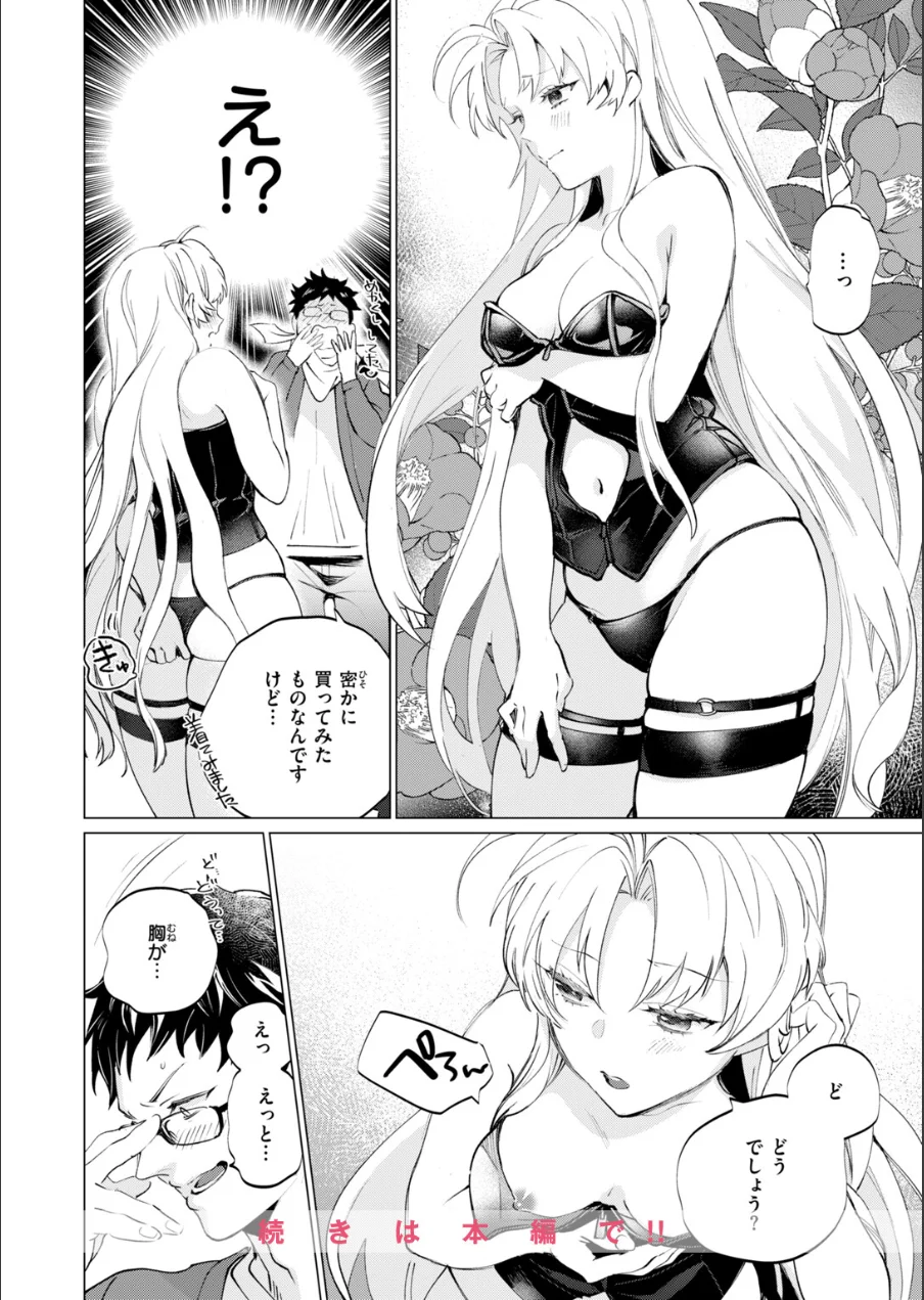 COMIC快楽天ビースト 2026年10月号 試し読み 66ページ
