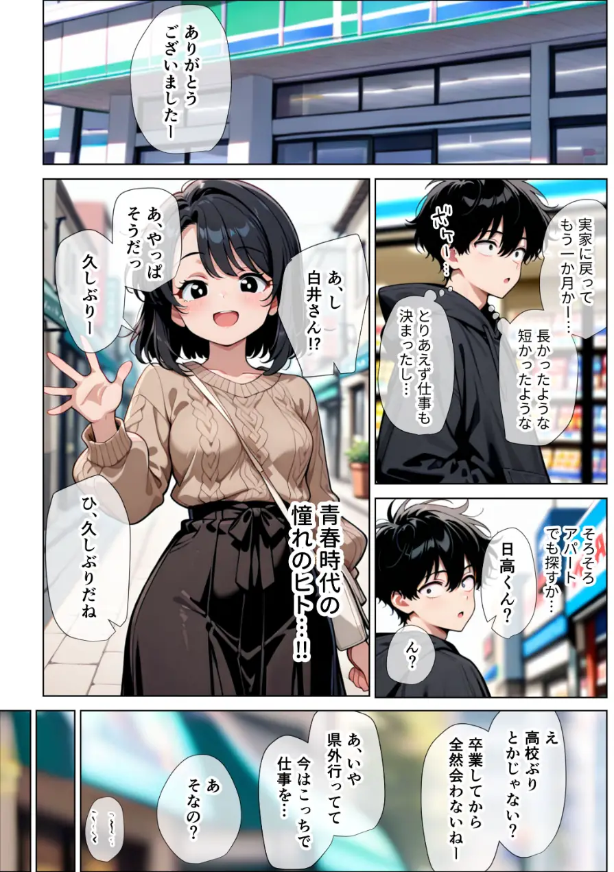 【イけ】【イくな】●●なんかに全然キョーミがない僕を強●勃起させ脳がバグるほど相反責めしてくる甘サド義妹とその友達【棒消し修正版】 試し読み 1ページ