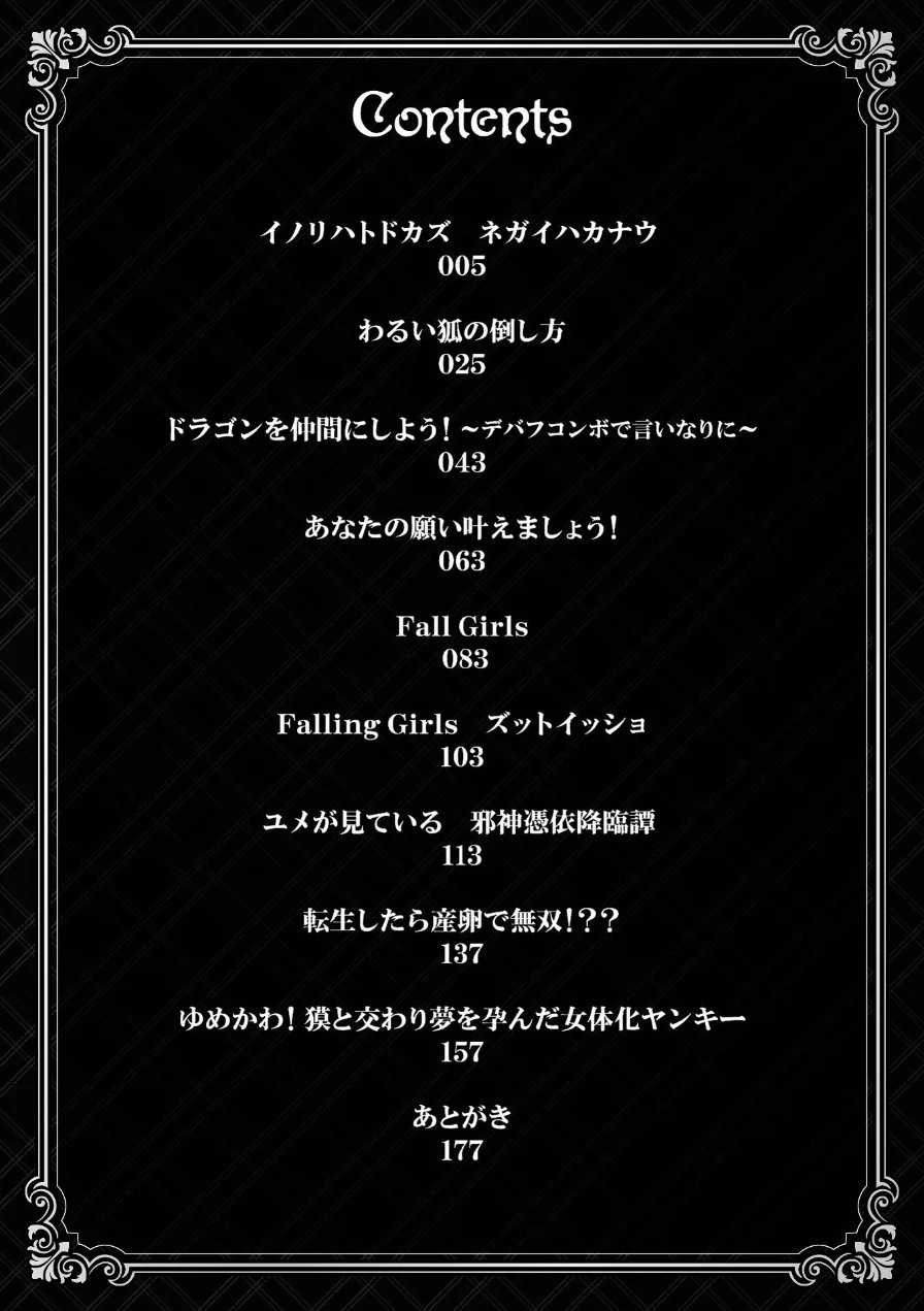 Falling Girls 夢見る乙女が堕ちる先 試し読み 4ページ