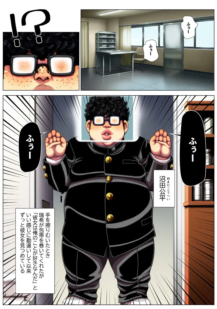 保健室の先生 治療と言われキモオタチ●ポで発情交尾 モザイク版 試し読み 7ページ